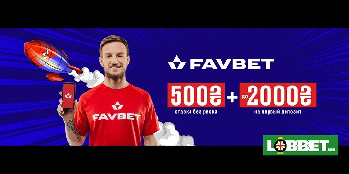 FAVBET … Бонус на первый депозит!