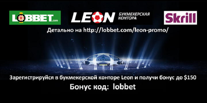 Leonbets … Бонус код от Lobbet.com